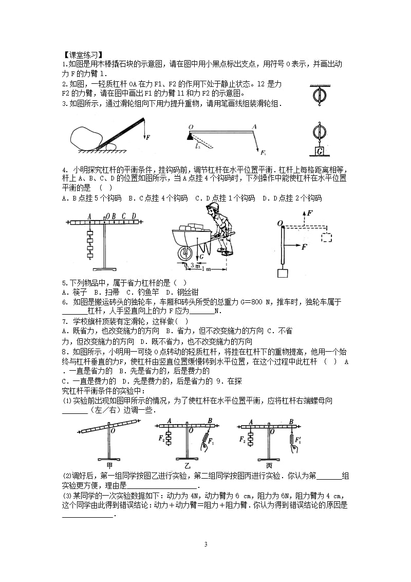 苏科版九年级物理第十一章第11章简单机械和功 复习导学案（2020年整理）.pptx_第3页