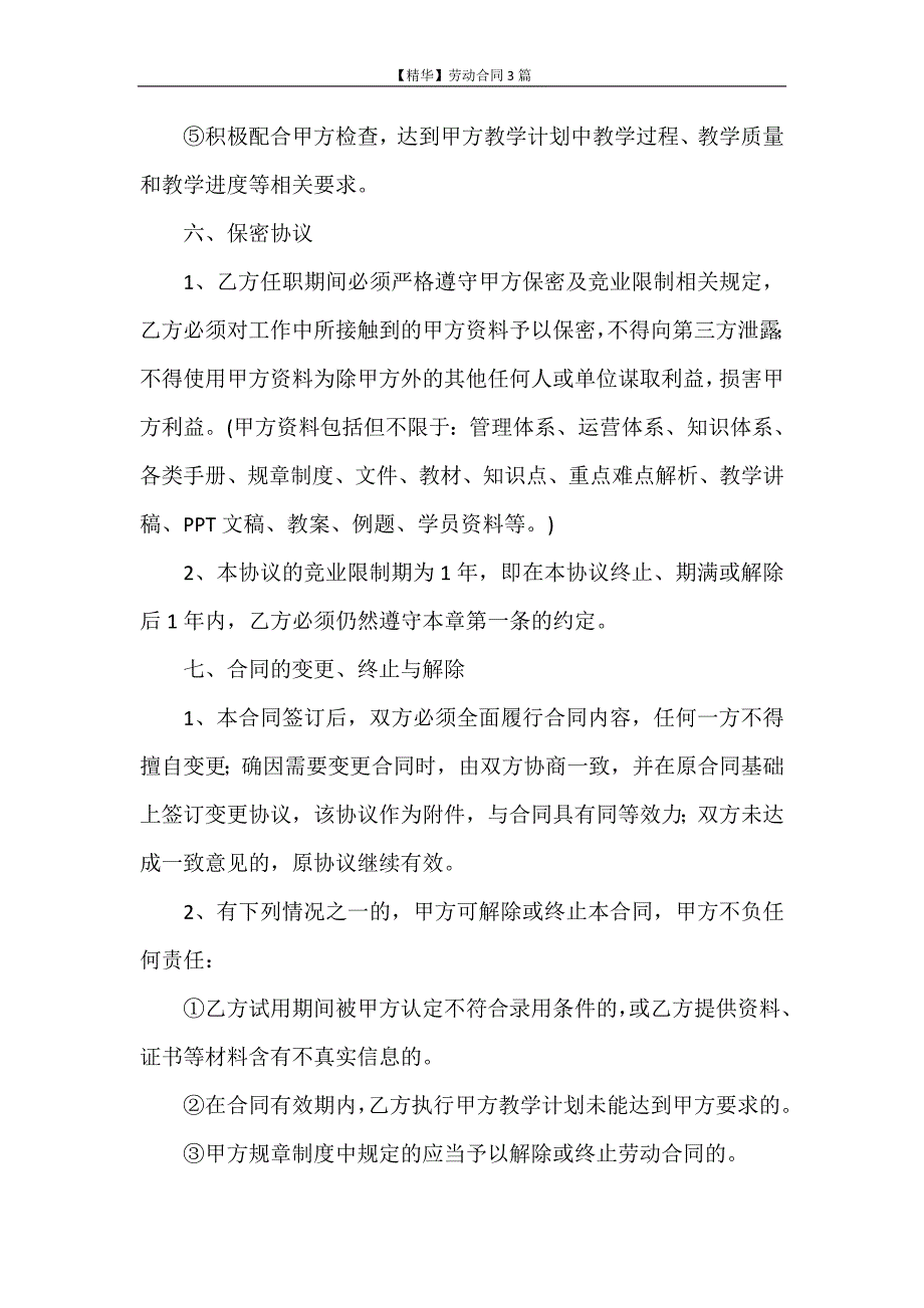 合同范本 【精华】劳动合同3篇_第3页