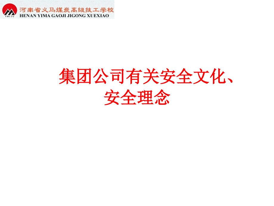 郑书贤巷道掘砌工第三章施工前的准备教学文稿_第1页