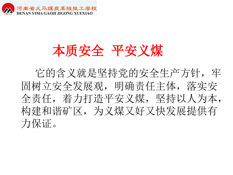 郑书贤巷道掘砌工第三章施工前的准备教学文稿_第2页