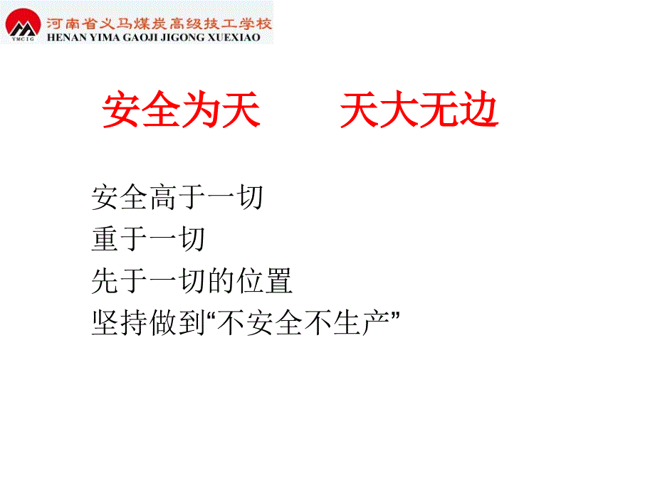 郑书贤巷道掘砌工第三章施工前的准备教学文稿_第3页