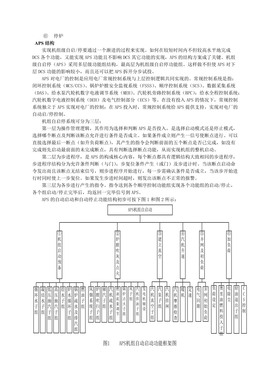 机组自启停APS系统说明.doc_第2页