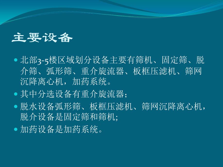 北部生产车间-5楼岗位培训复习课程_第2页