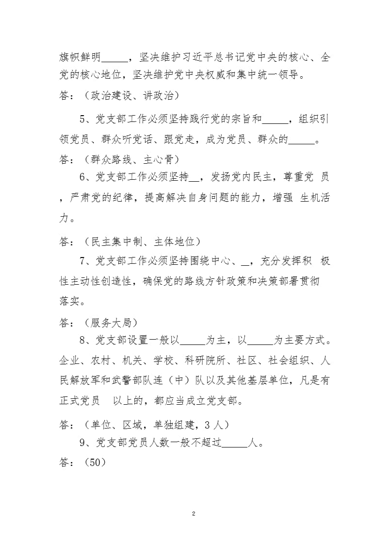 《中国共产党支部工作条例(试行)》知识测试题（2020年整理）.pptx_第2页