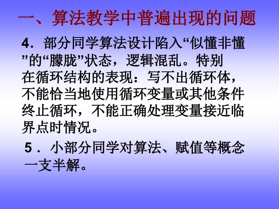 浙江省黄岩中学冯海容资料讲解_第4页