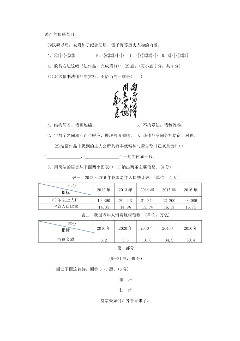 七年级语文下册第六单元综合测试卷新人教版_第2页