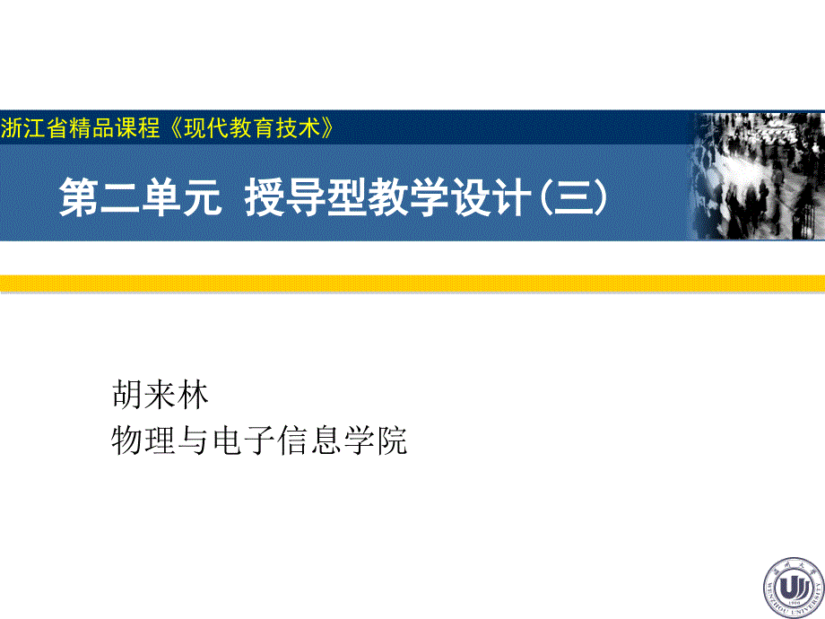 浙江省课程现代教育技术课件说课讲解_第1页