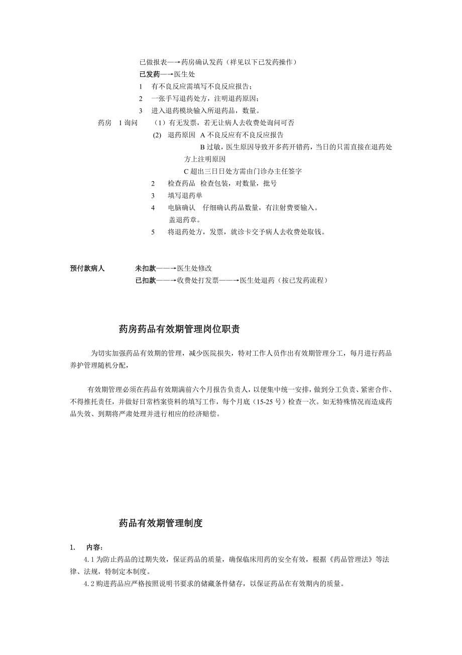 药剂科实习生培训手册_第5页