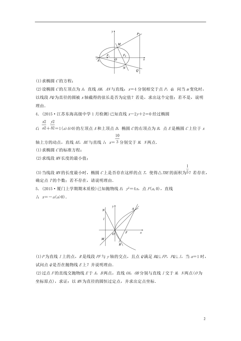 高考数学专题9平面解析几何77圆锥曲线中的综合热点问题理_第2页