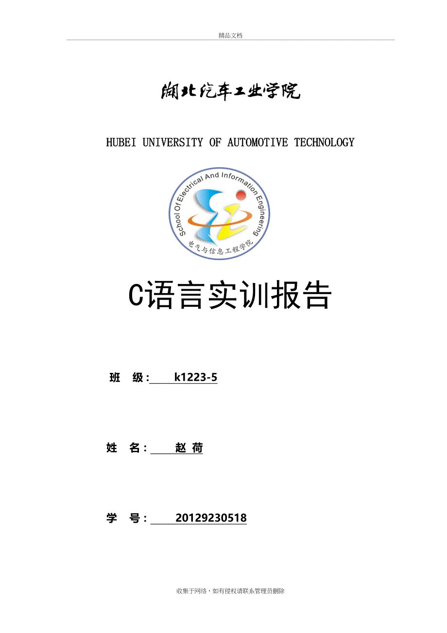 C语言课程设计学生宿舍管理系统教学教材_第2页