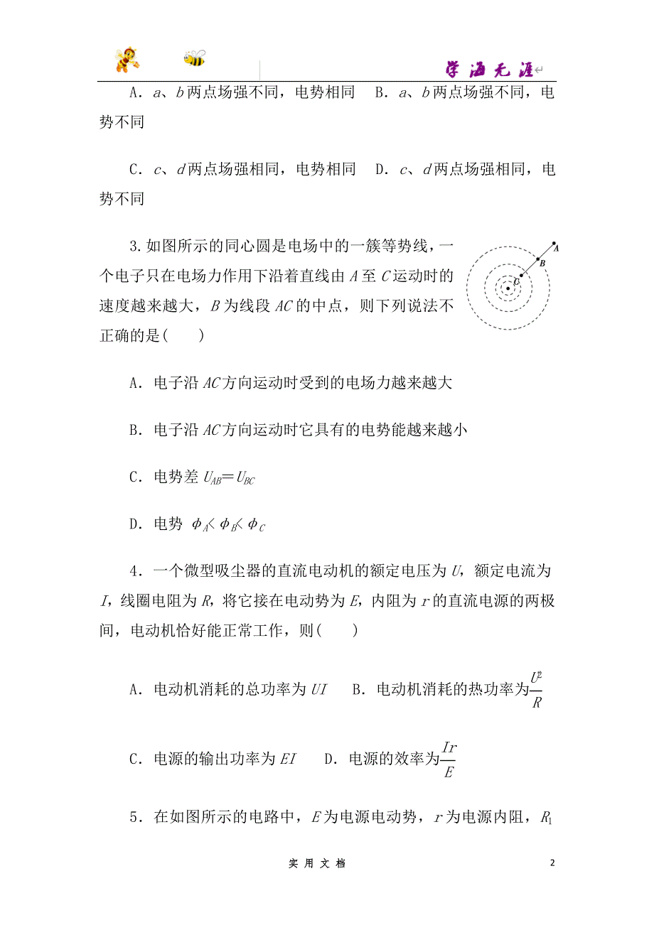 高中同步测试卷·人教物理选修3－1：高中同步测试卷（十四） --（附解析答案）_第2页