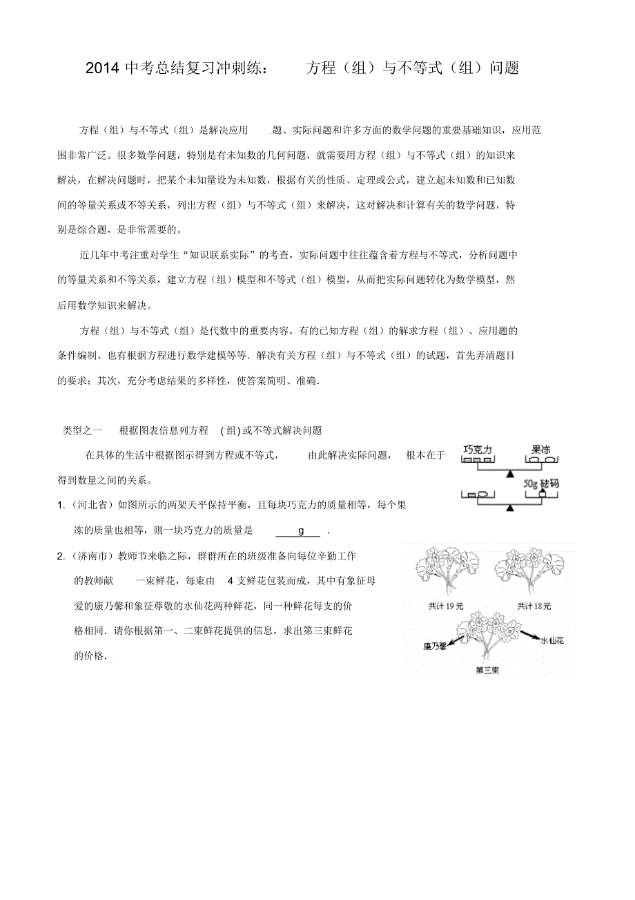 2014中考总结复习冲刺练：方程与不等式问题(含答案) .pdf_第1页