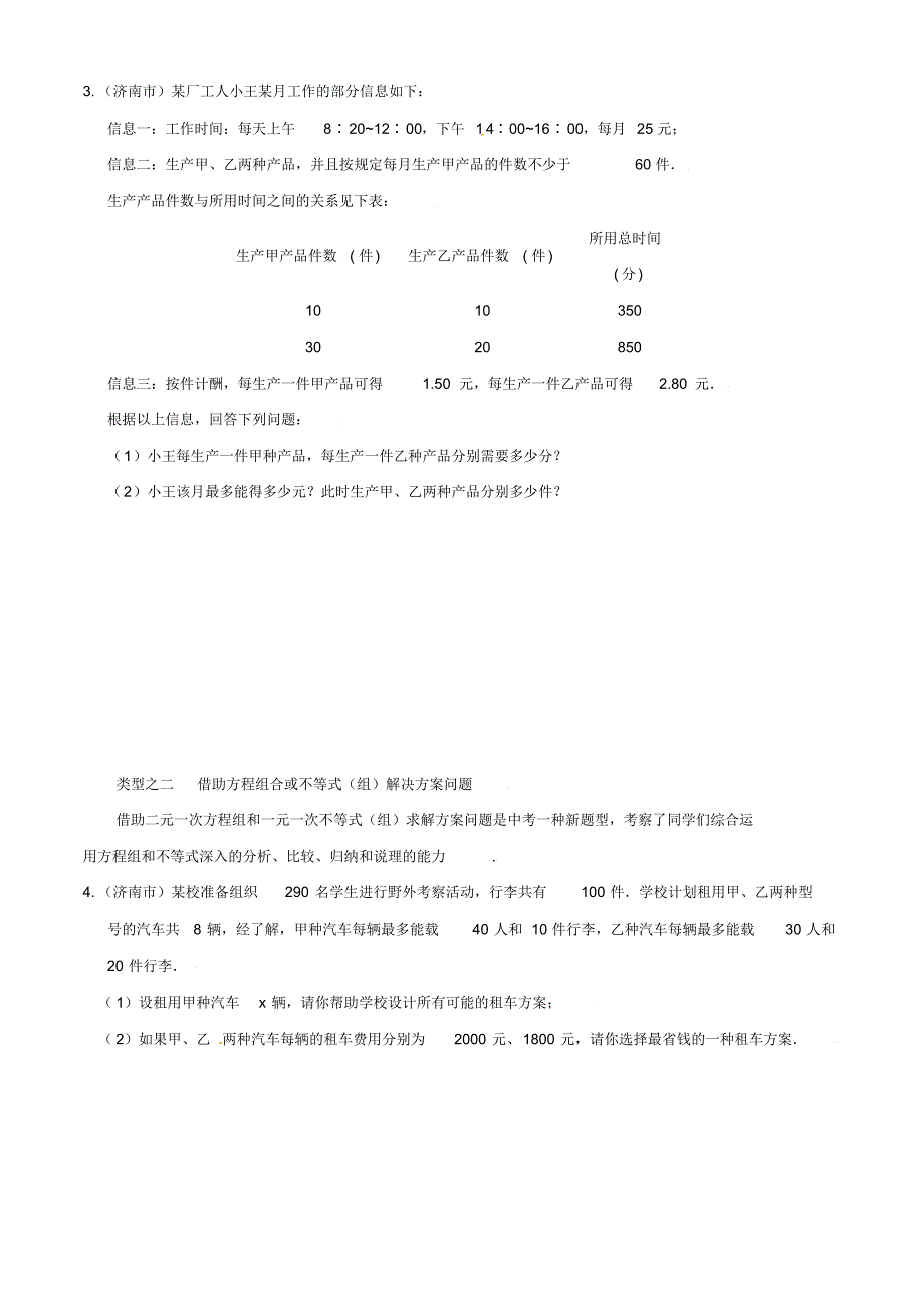 2014中考总结复习冲刺练：方程与不等式问题(含答案) .pdf_第2页