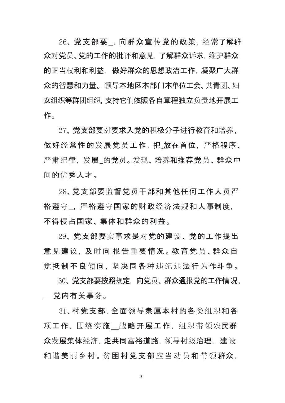 《中国共产党支部工作条例(试行)》学习测试题（2020年整理）.4.10.pptx_第5页