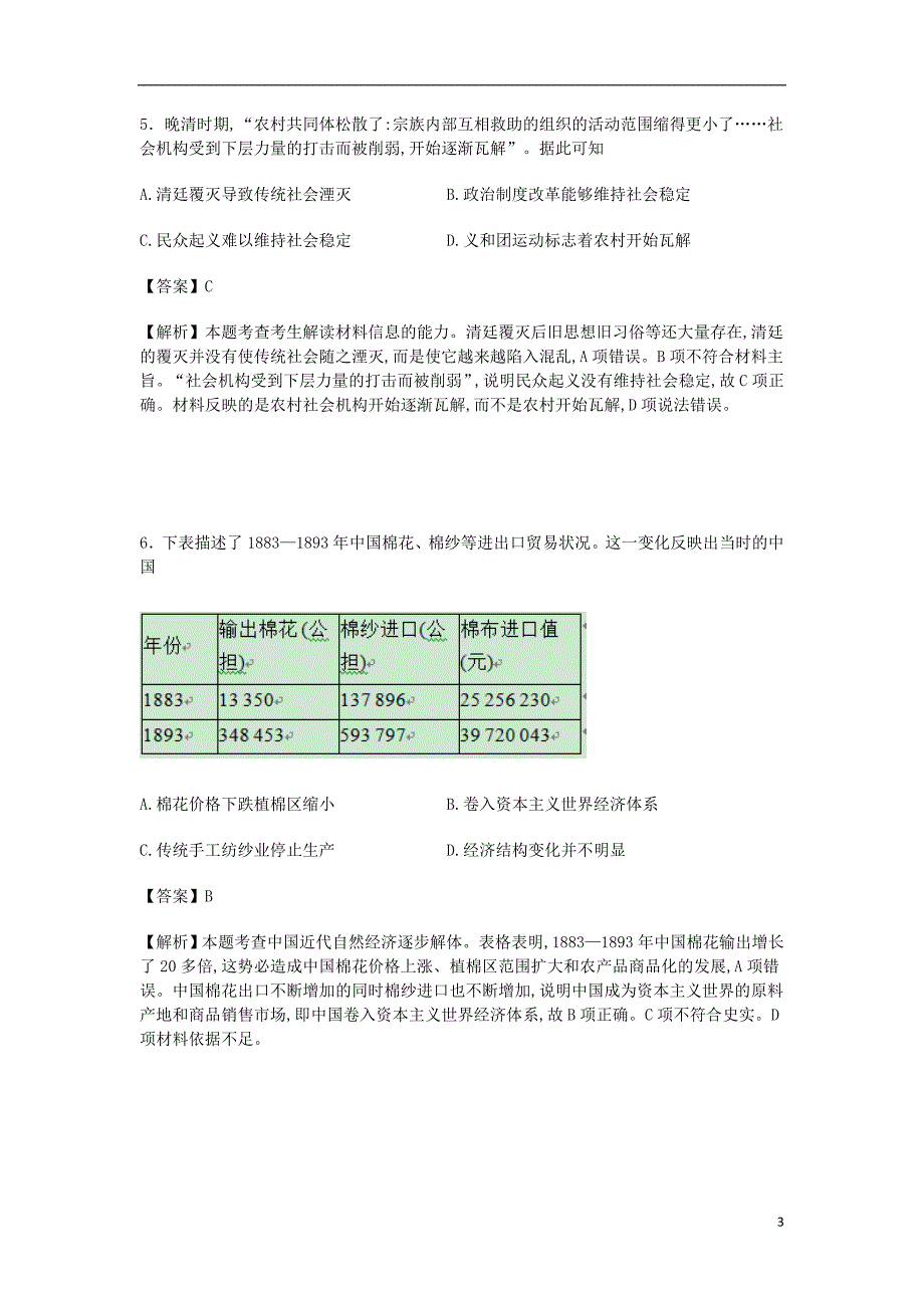 （新课标卷1）高考历史最后一卷试卷（含解析）_第3页