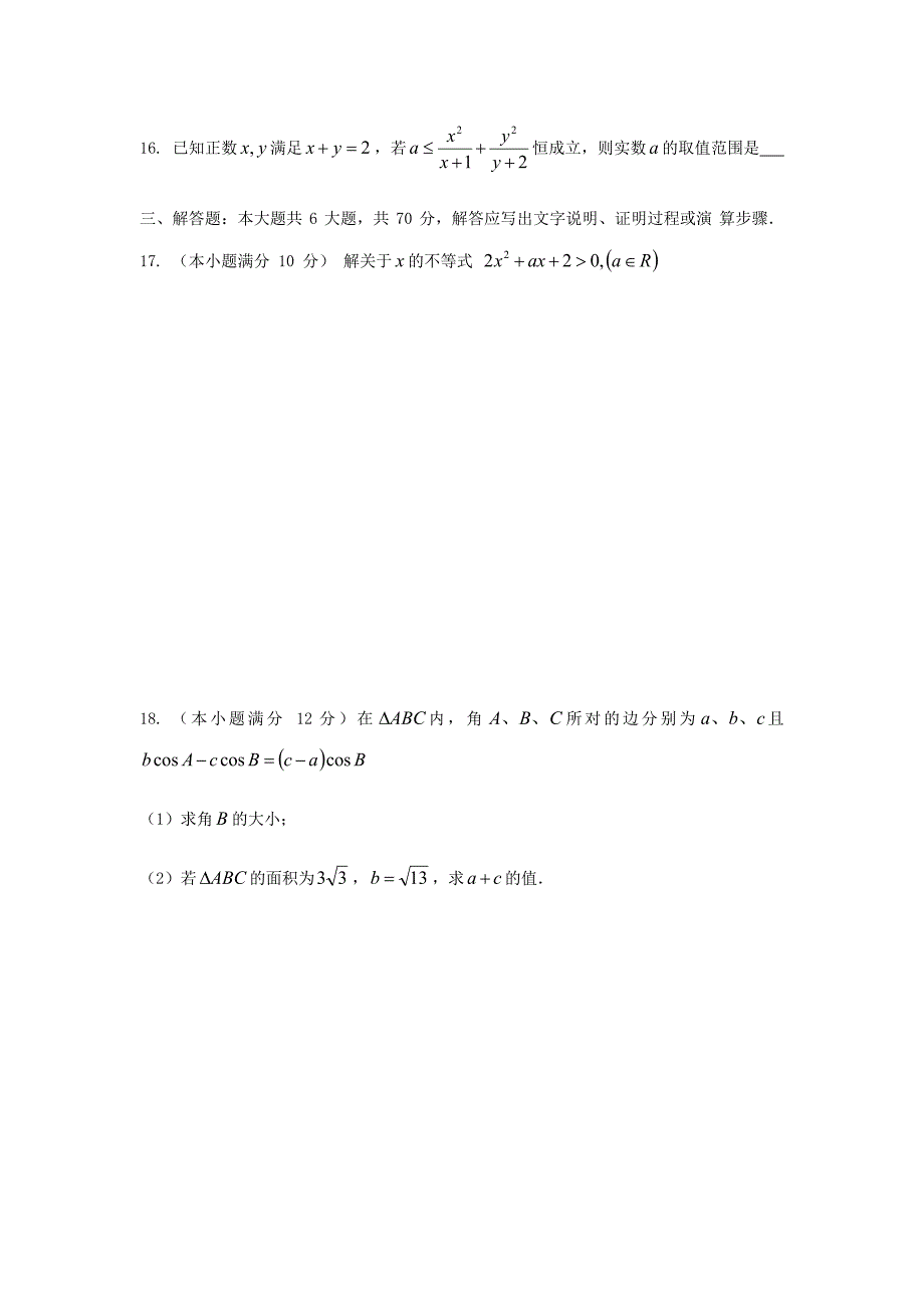 四川省成都市第七中学2019-2020学年高一数学下学期半期考试试题[含答案].doc_第3页