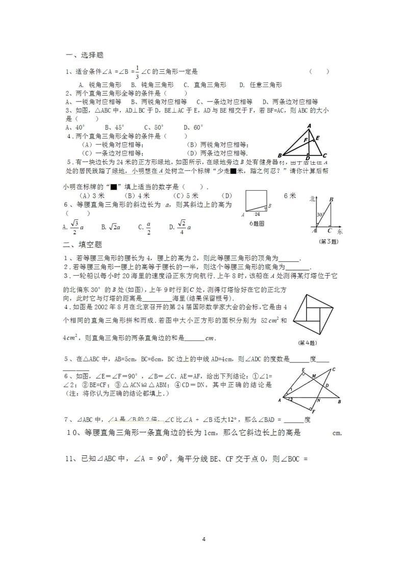 北师版八年级数学下册等腰三角形直角三角形综合练习题含答案（2020年整理）.pptx_第4页