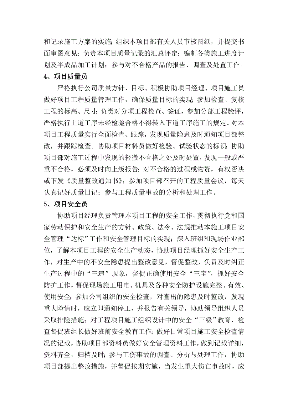 项目管理班子的人员配备、素质及管理经验72325_第4页