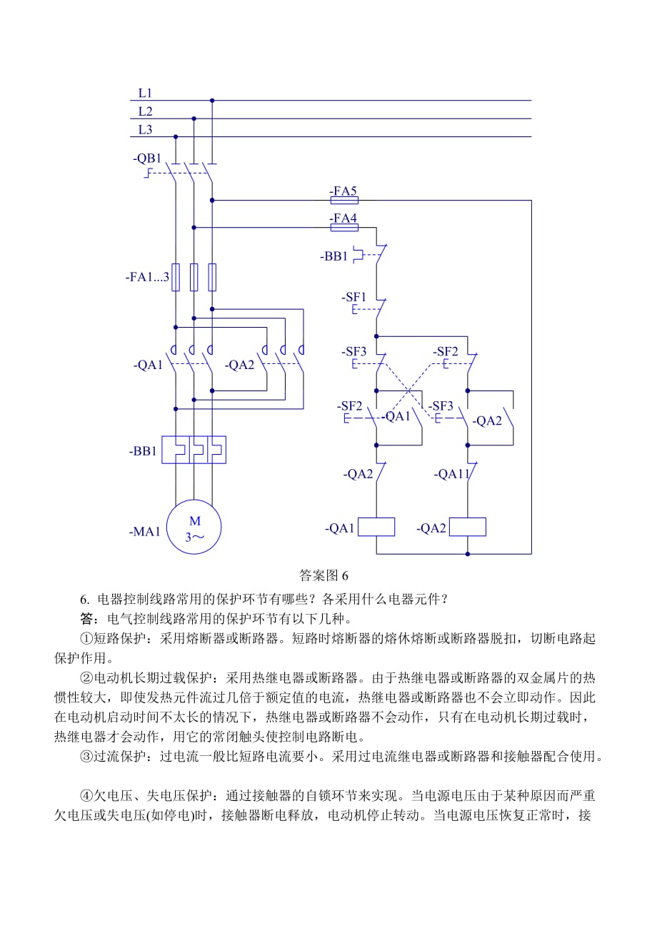 电气控制与PLC应用_第2章习题与思考题参考解答.doc_第3页