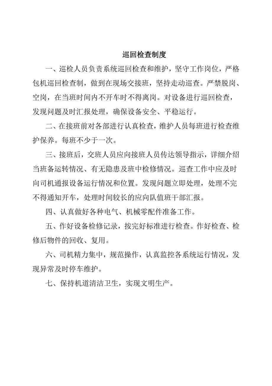 架空乘人装置规定.doc_第5页