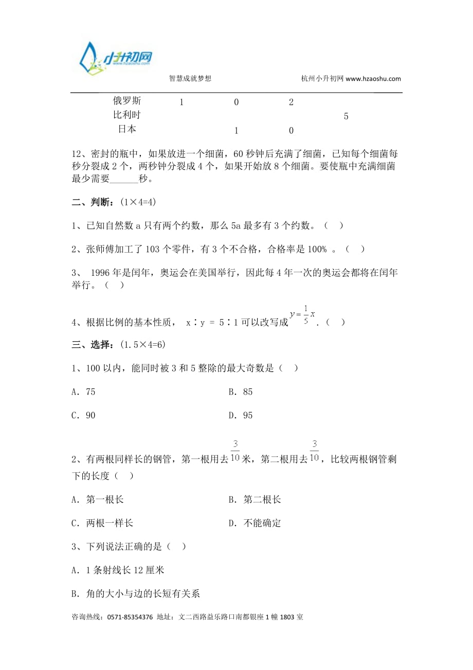 (正版)2011小升初数学模拟题6_第2页