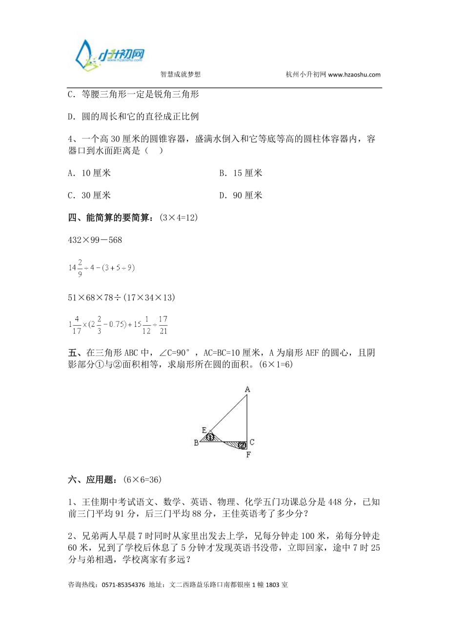 (正版)2011小升初数学模拟题6_第3页