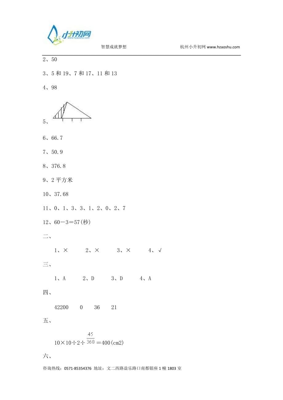 (正版)2011小升初数学模拟题6_第5页