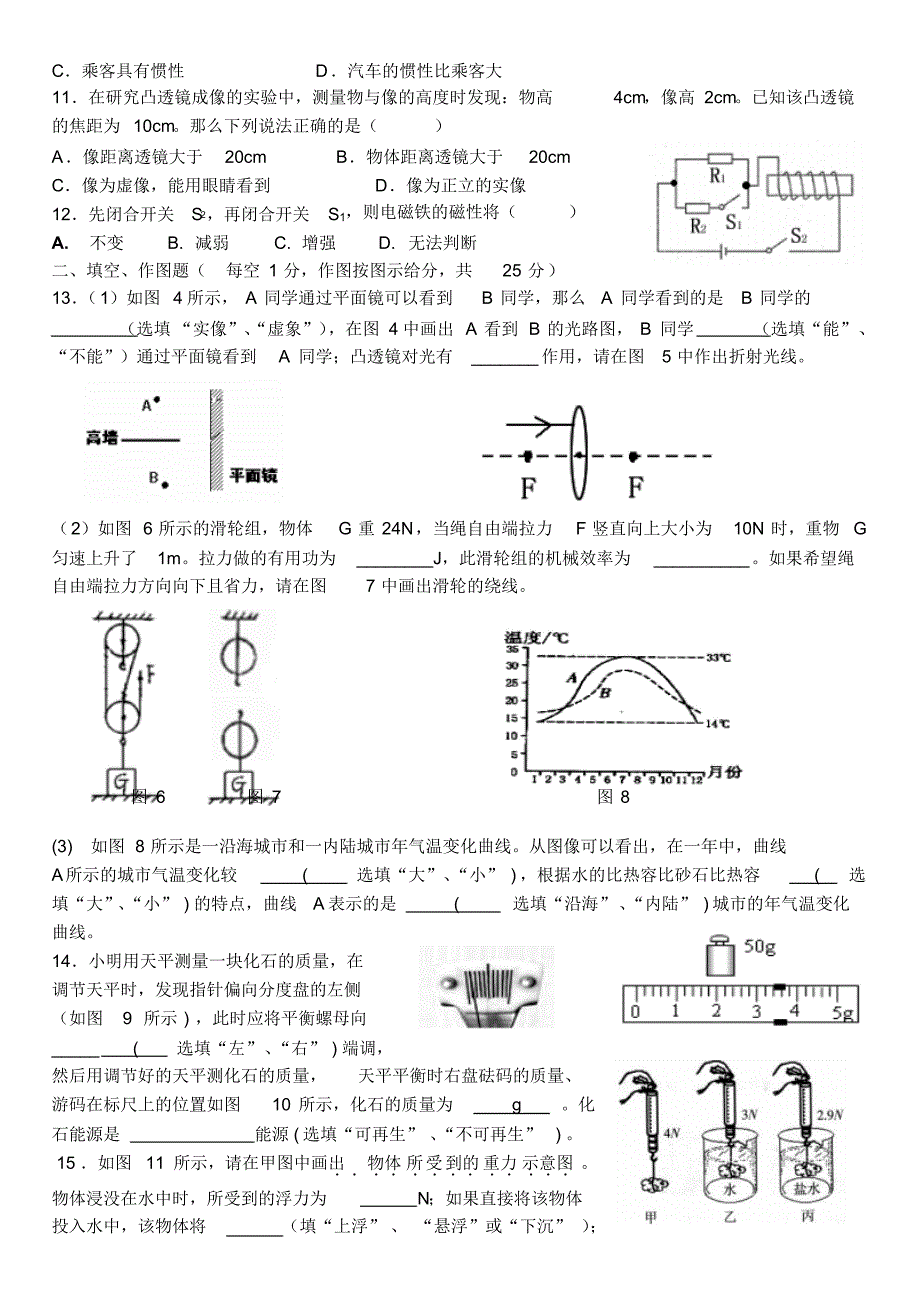 2013中考物理最后阶段模拟试题汇编及精准答案003 .pdf_第2页