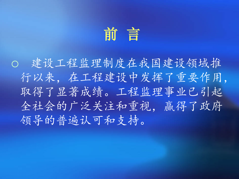 【精品】建设工程监理概论37学习资料_第2页