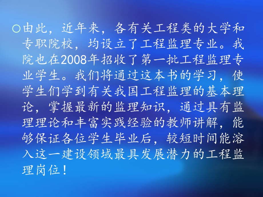 【精品】建设工程监理概论37学习资料_第4页