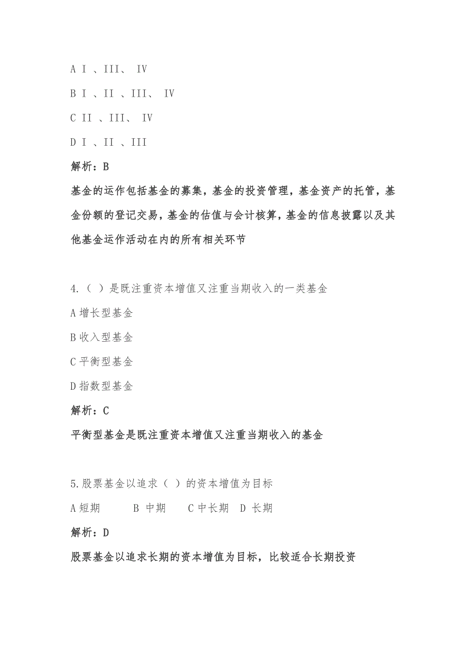 科目一基金法律法规职业道德与业务规范真题.pdf_第2页