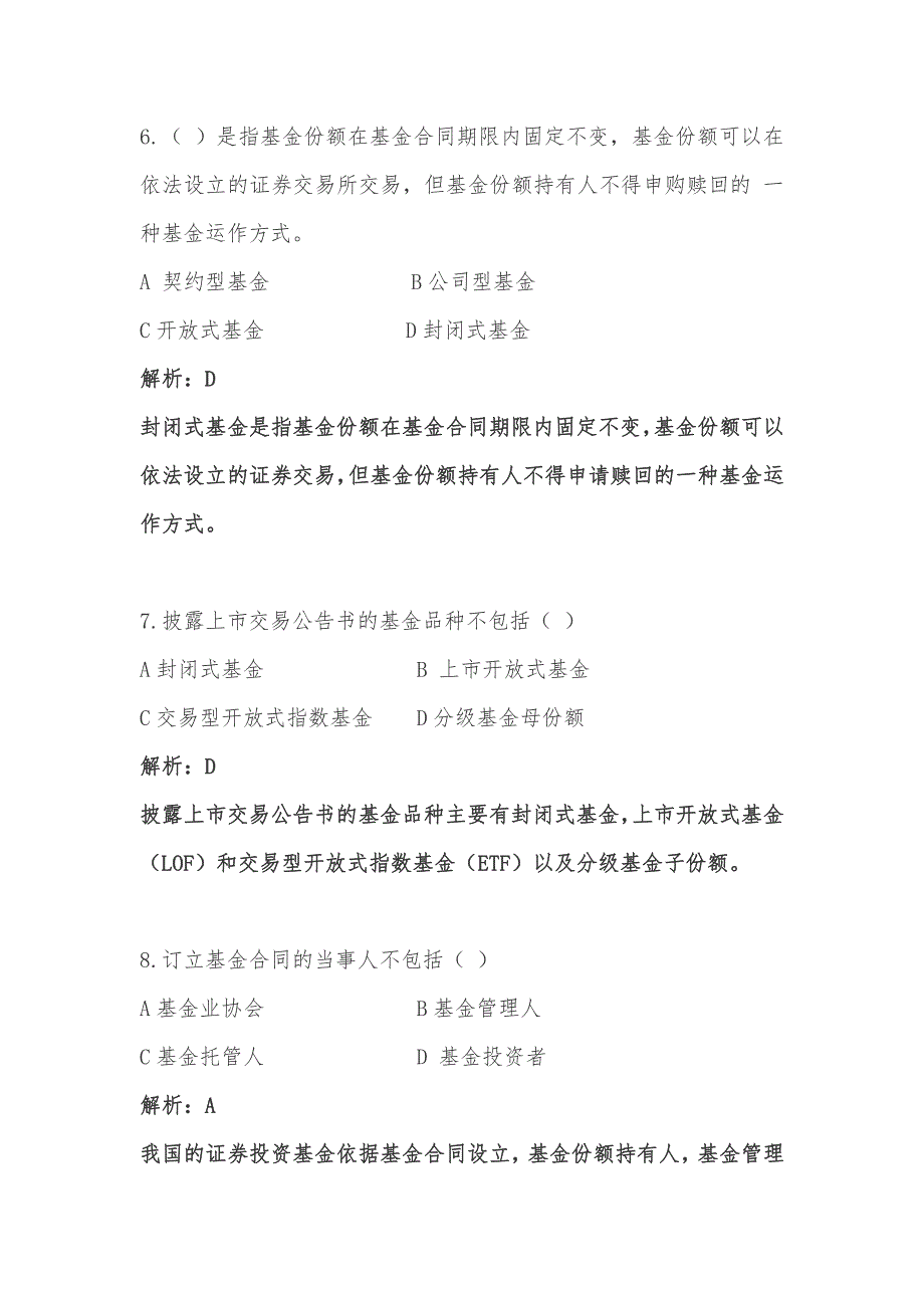 科目一基金法律法规职业道德与业务规范真题.pdf_第3页