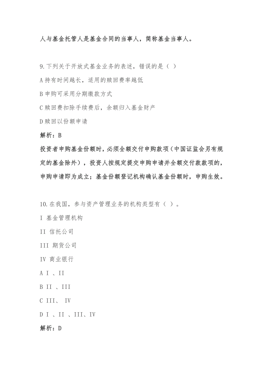 科目一基金法律法规职业道德与业务规范真题.pdf_第4页