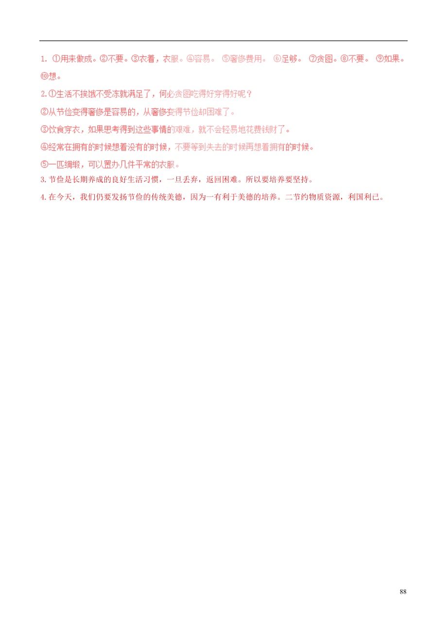 （语言技能培养系列）八级语文上册课外文言文精读21勉谕儿辈语文版_第4页