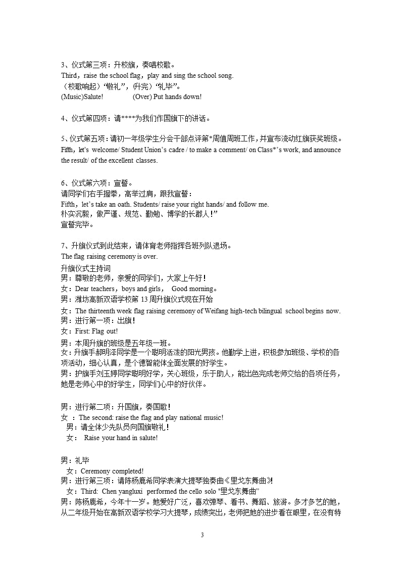 中英双语升旗仪式主持词（2020年整理）.pptx_第3页