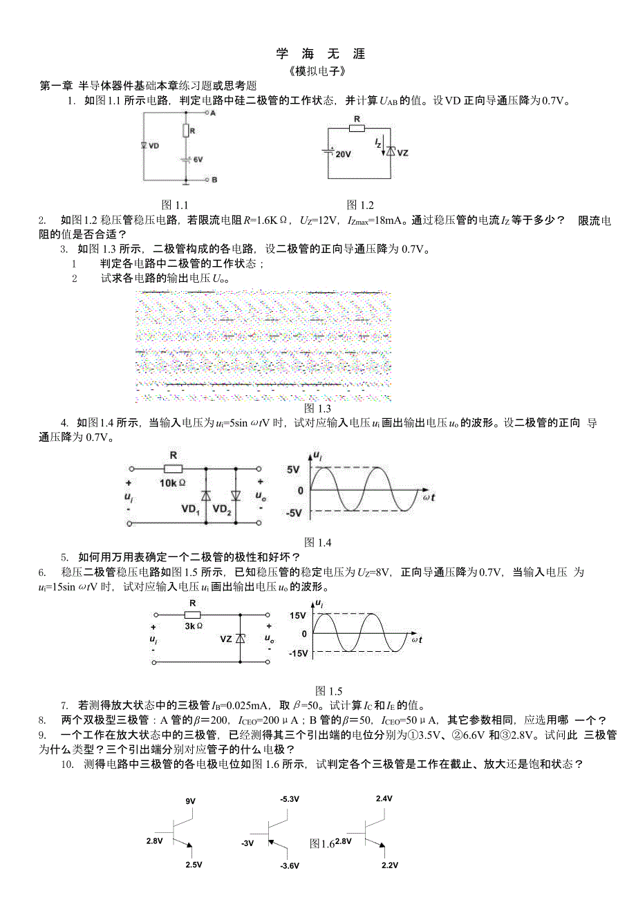 模拟电子（2020年整理）.pptx_第1页