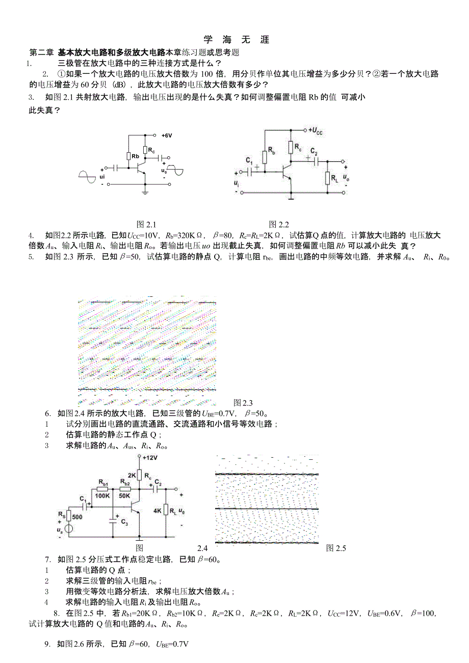 模拟电子（2020年整理）.pptx_第2页
