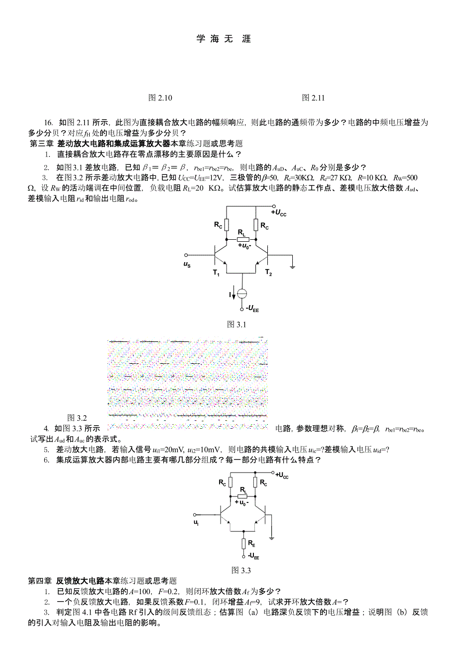 模拟电子（2020年整理）.pptx_第4页