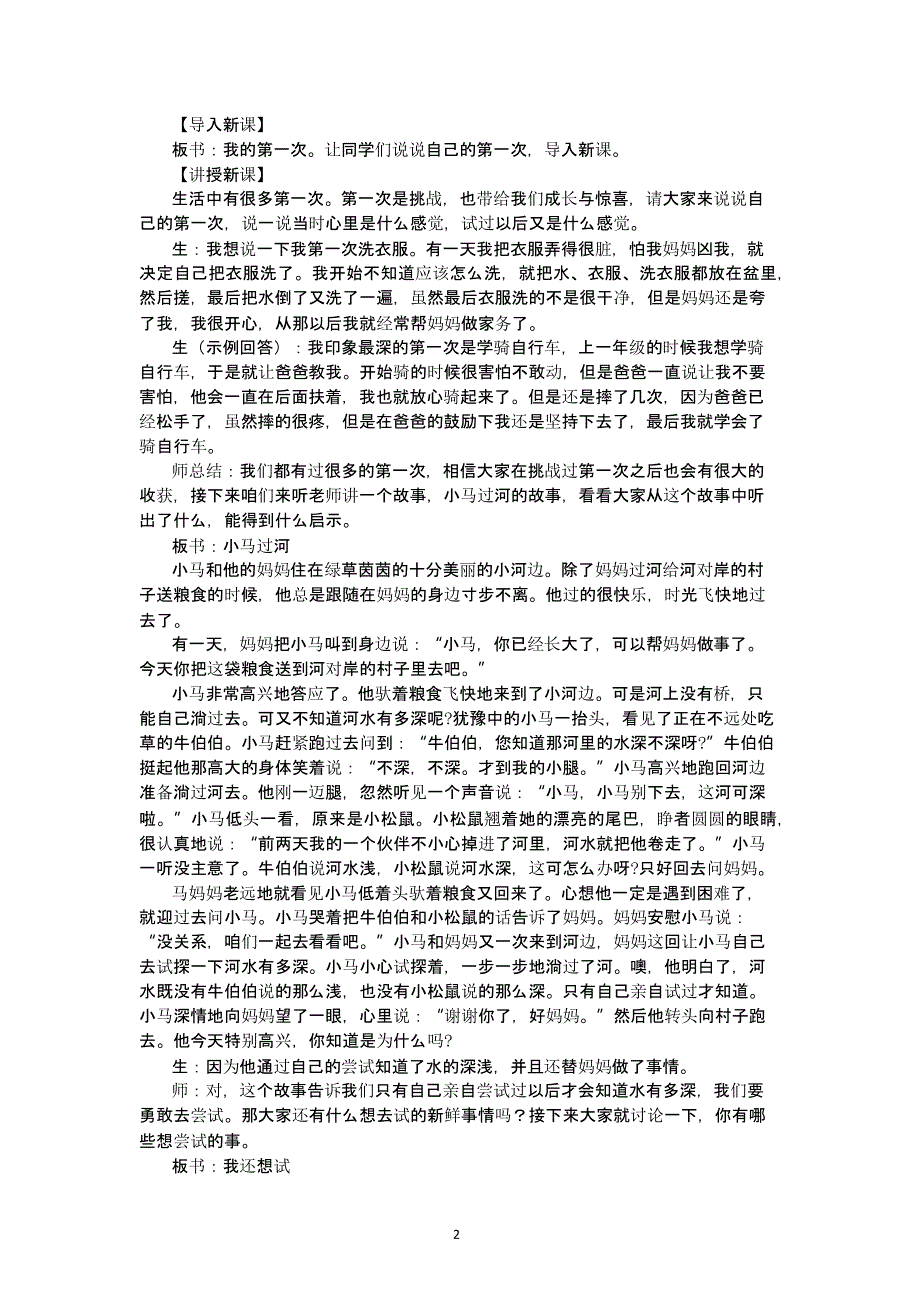 部编人教版道德与法治二年级下册全册教案（2020年整理）.pptx_第2页