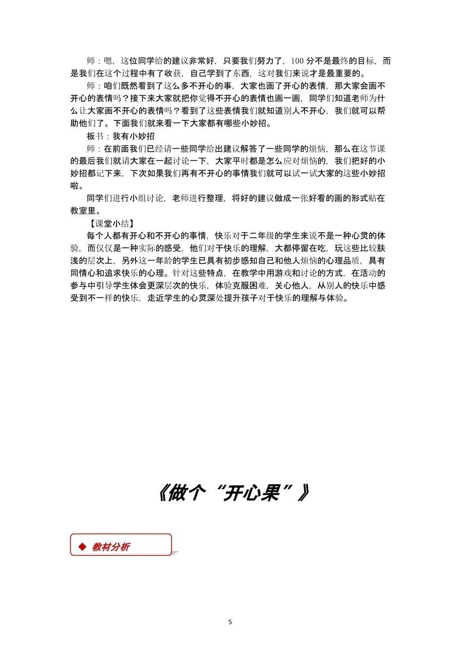 部编人教版道德与法治二年级下册全册教案（2020年整理）.pptx_第5页