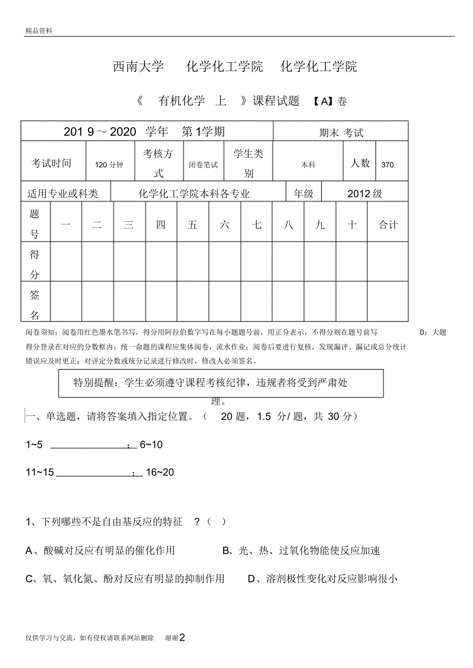 级有机化学(上)a卷试题2020教程文件_第2页