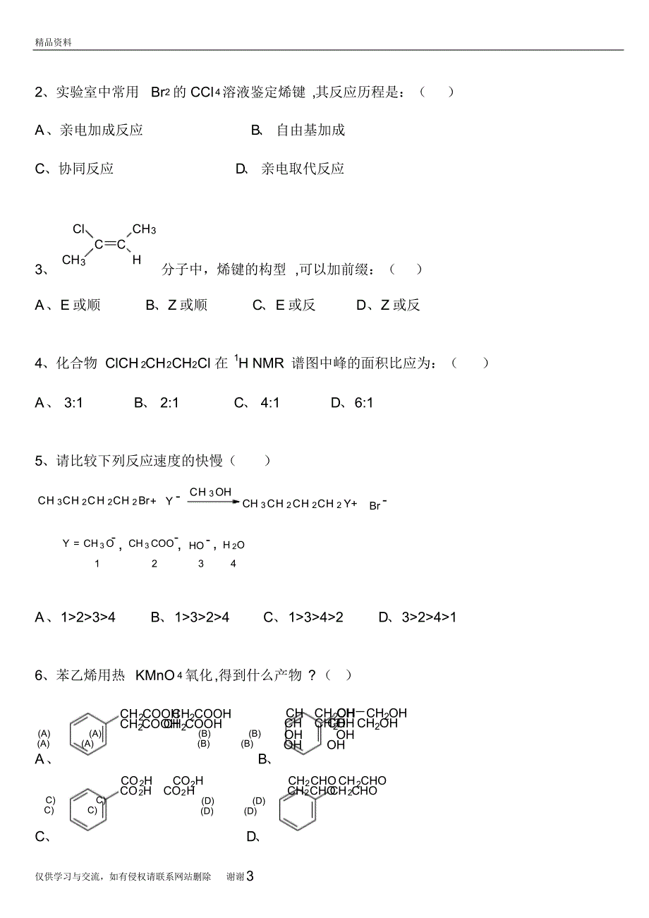 级有机化学(上)a卷试题2020教程文件_第3页