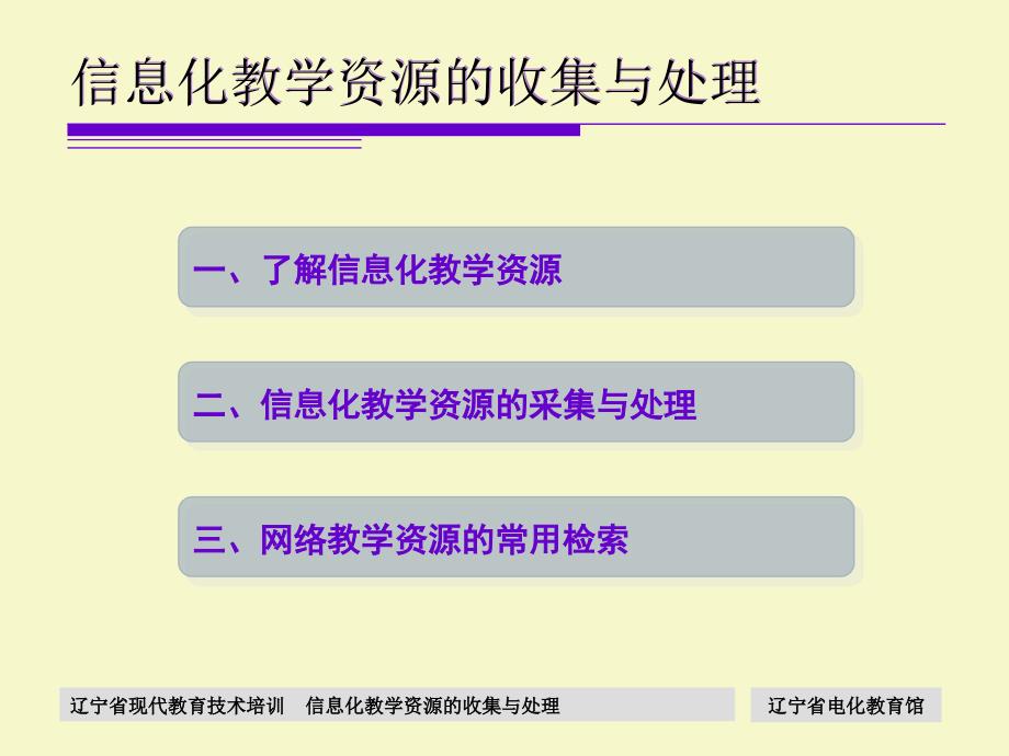 主题5信息化教学资源收集与处理知识分享_第2页