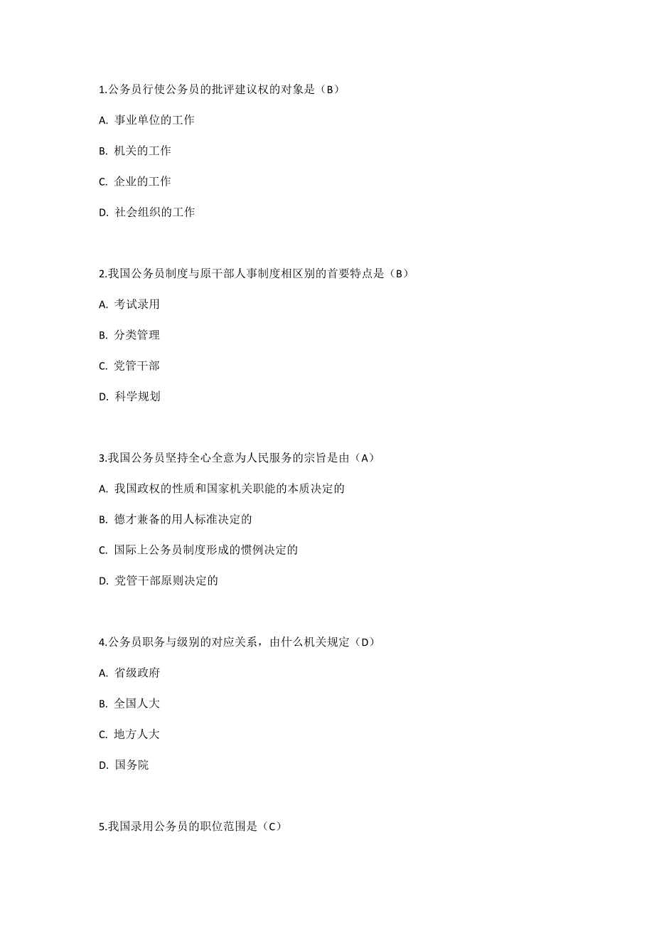 电大专科公务员制度讲座作业练习测试与答案.doc_第1页