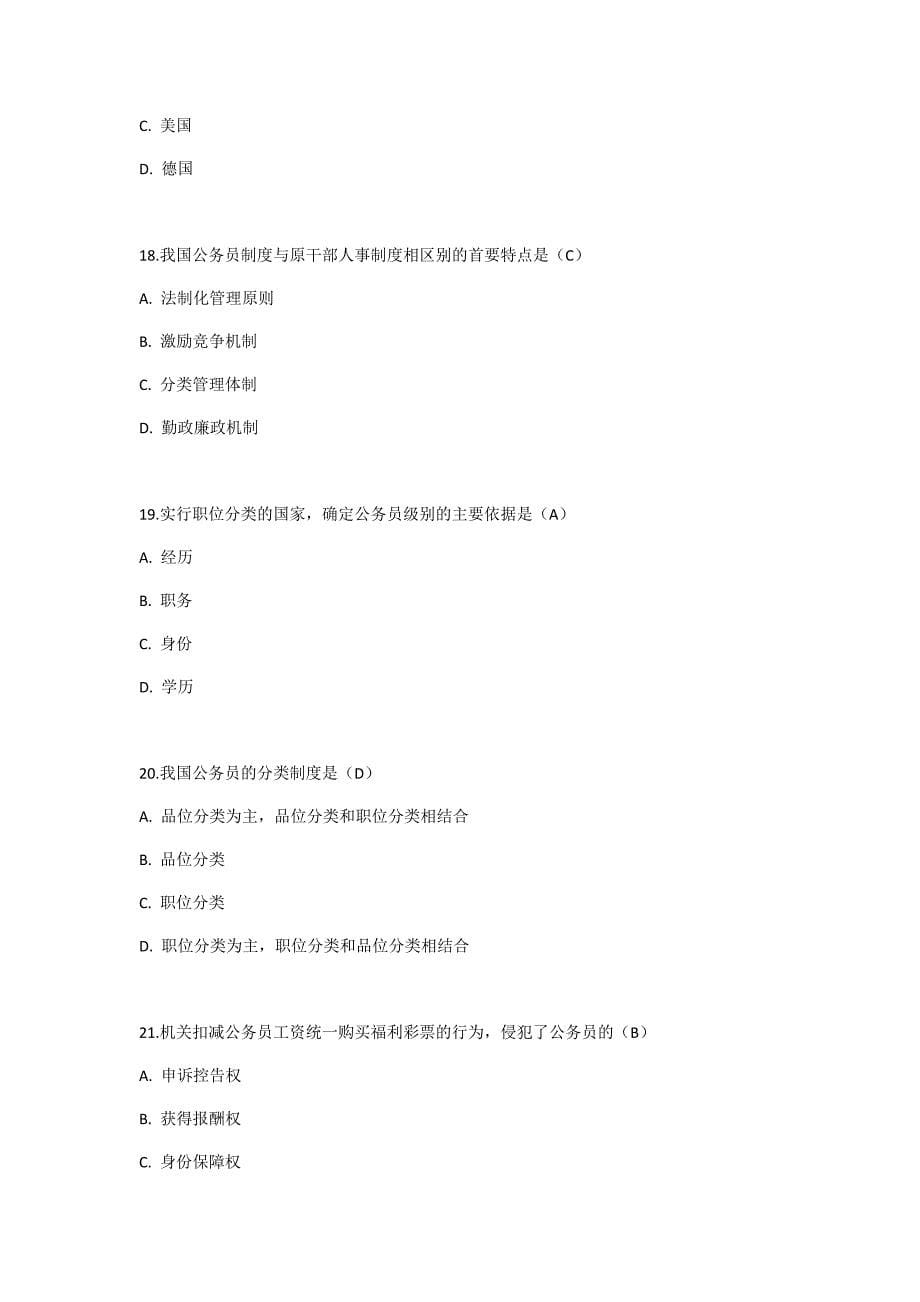 电大专科公务员制度讲座作业练习测试与答案.doc_第5页