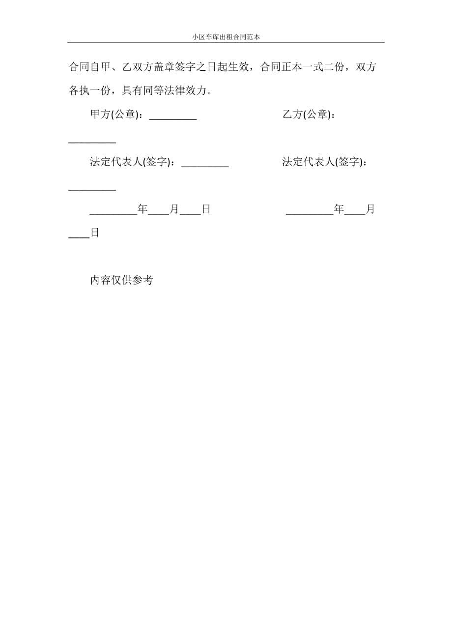 合同范本 小区车库出租合同范本_第5页