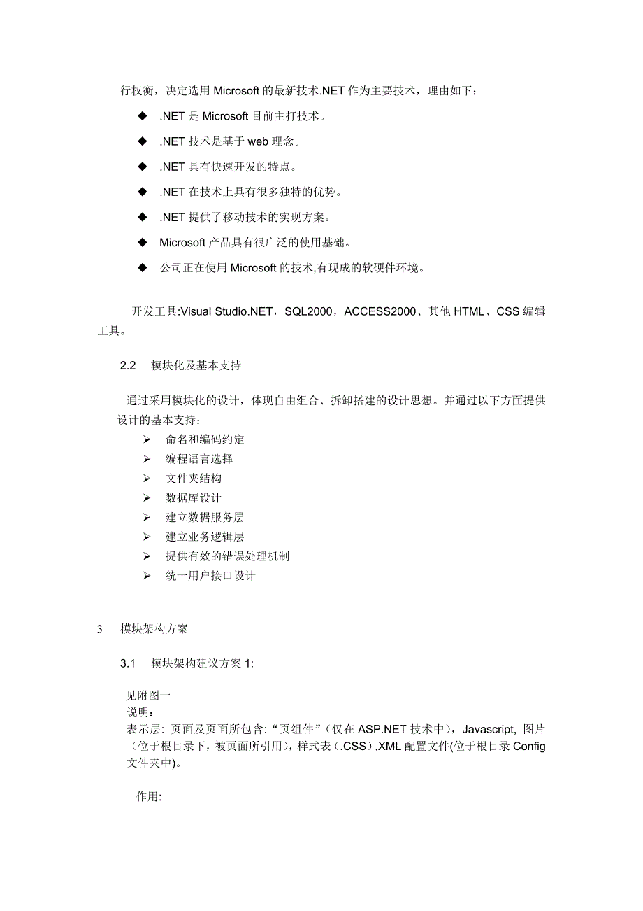 最新商务网项目方案书_第4页