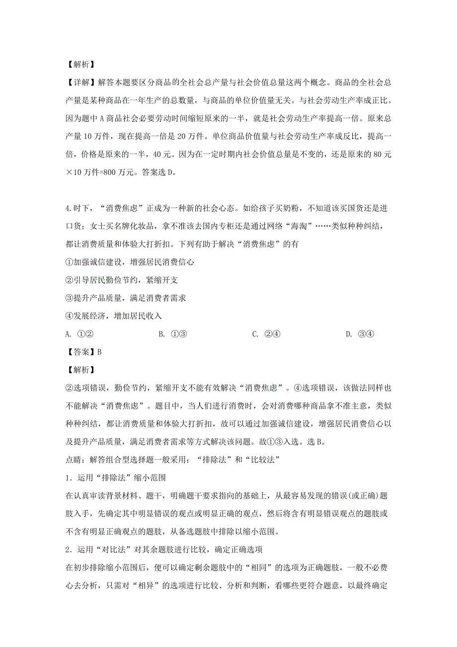 江苏省2020届高三政治10月月考试题（含解析）.doc_第3页
