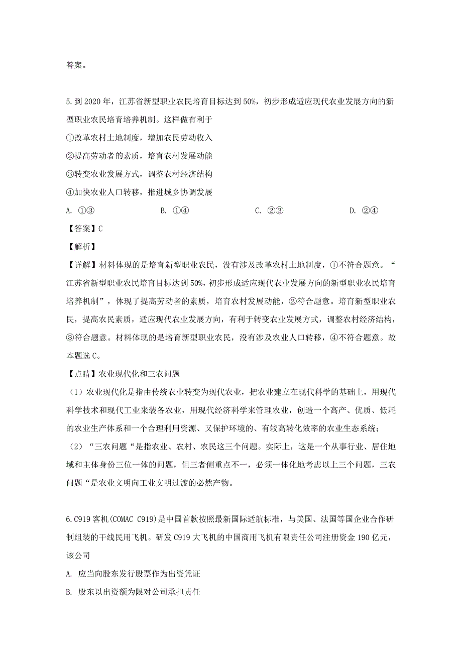 江苏省2020届高三政治10月月考试题（含解析）.doc_第4页