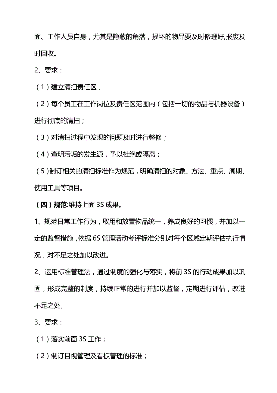 医院6S管理规定.doc_第4页